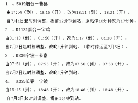 兖州至日照火车时刻表最新查询结果