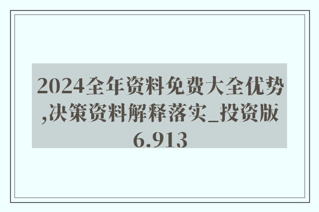 2024全年资料免费大全功能_效率资料动态解析_vip167.67.85.90