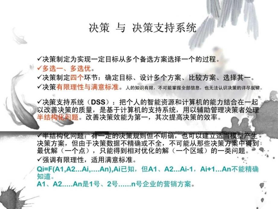 49图库图片 资料_决策资料含义落实_精简版33.50.97.216